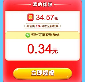 快乐球球、奇妙小海龟，简单拿汇服八方的0.6红包  第4张