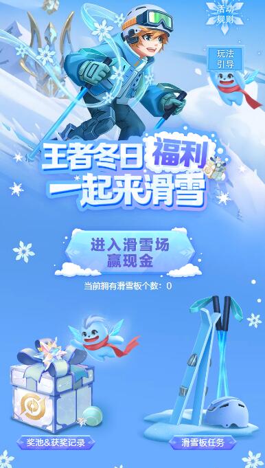 王者荣耀冬日滑雪抽现金红包,钻石 亲测0.96元  第1张